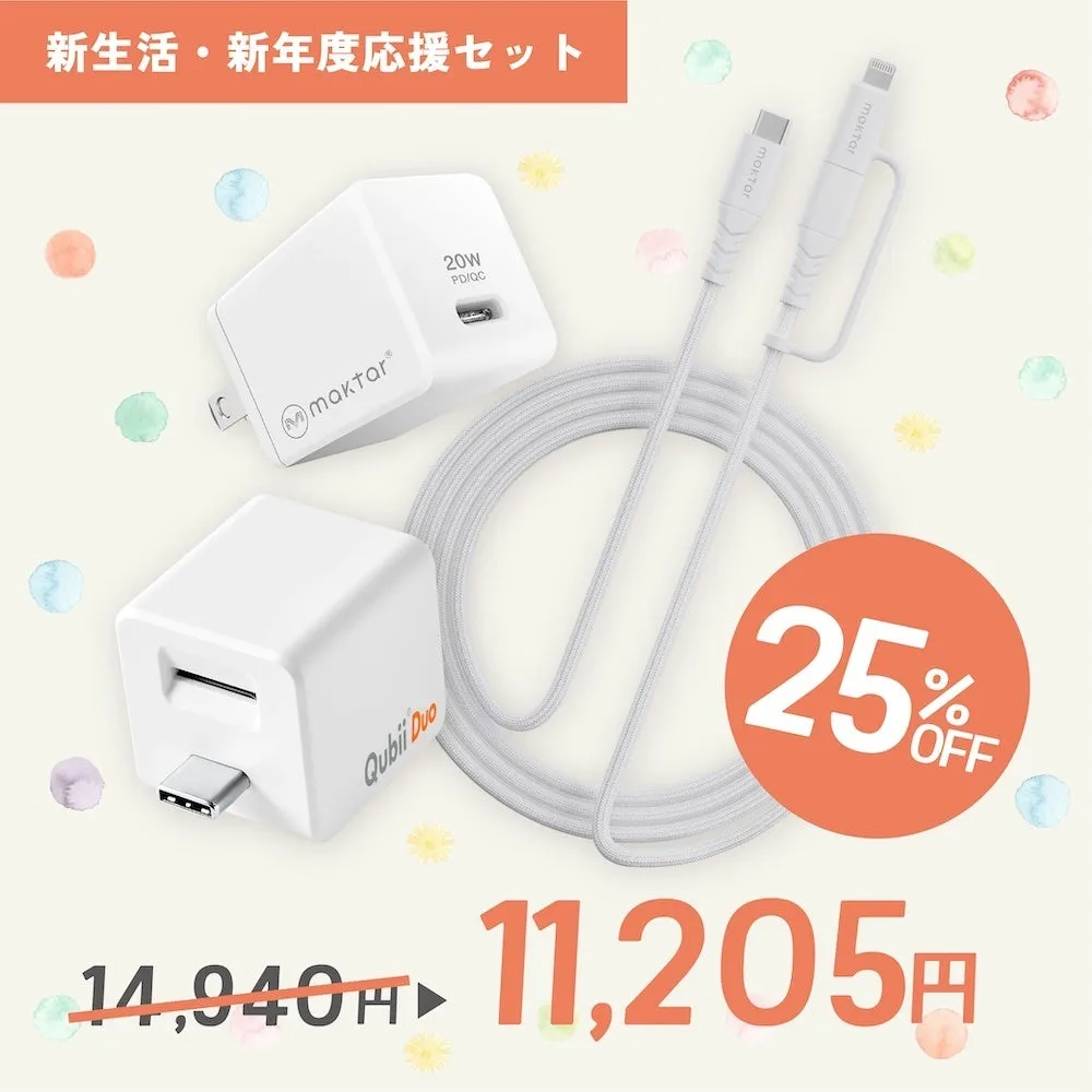 白を基調とした充電器、ケーブル、割引表示が写っている商品販促画像。