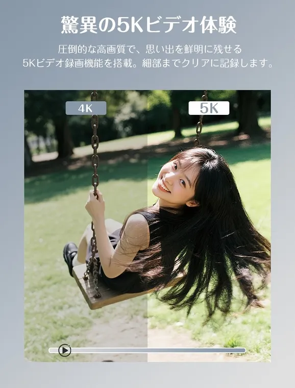 ブランコに乗ってこちらを見ている女性の画像。4Kと5Kの画質を比較したもので、5Kの画質をアピールしている。