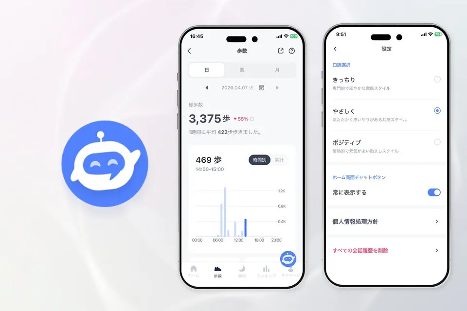 AIヘルスチャットボットと設定画面のUI