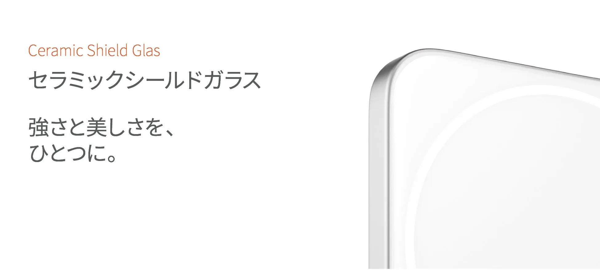 超セラミックシールドガラスのイメージ
