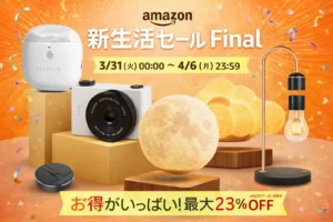 【Amazon最終チャンス】Gloture人気ガジェットが最大28%OFF！新生活セールFinalを見逃すな