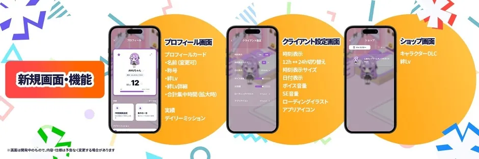 プロフィール、設定、ショップ画面のリニューアル
