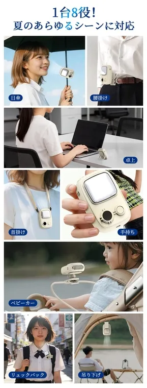多機能ポータブル扇風機の使用例を紹介する画像。日傘、腰掛け、卓上、首掛け、手持ち、ベビーカー、リュックバック、吊り下げなど、様々なシーンでの利用方法を示している。