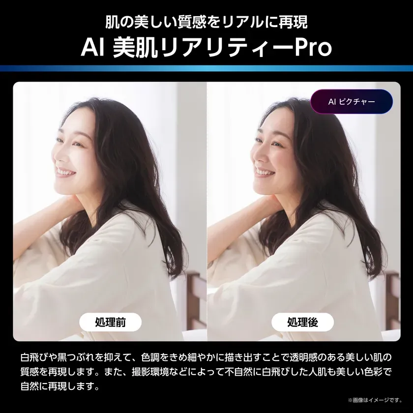 AI美肌リアリティーProの広告画像。女性の顔のビフォーアフターが写っており、肌の質感をリアルに再現することを示している。