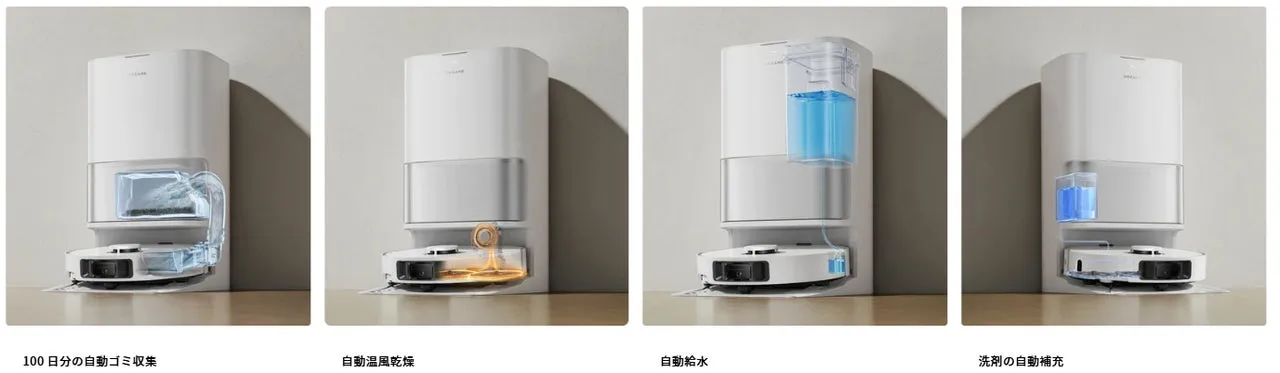 4つの画像があり、それぞれ自動ゴミ収集、自動温風乾燥、自動給水、洗剤の自動補充の機能が示されています。
