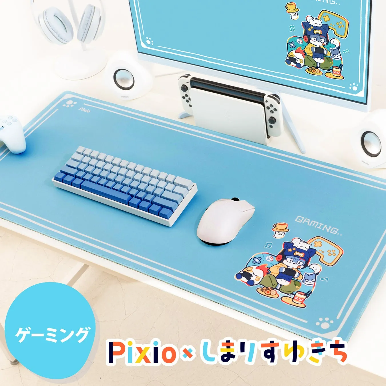 ゲーミング Pixio× しまりすりきち GAMING..