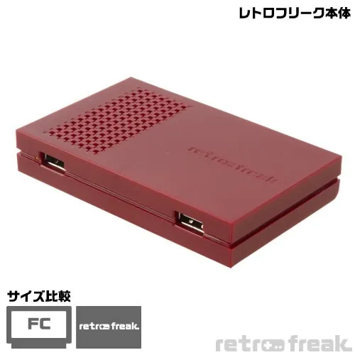 レトロフリーク本体の画像。サイズ比較として、FC（ファミリーコンピュータ）との比較が示されている。