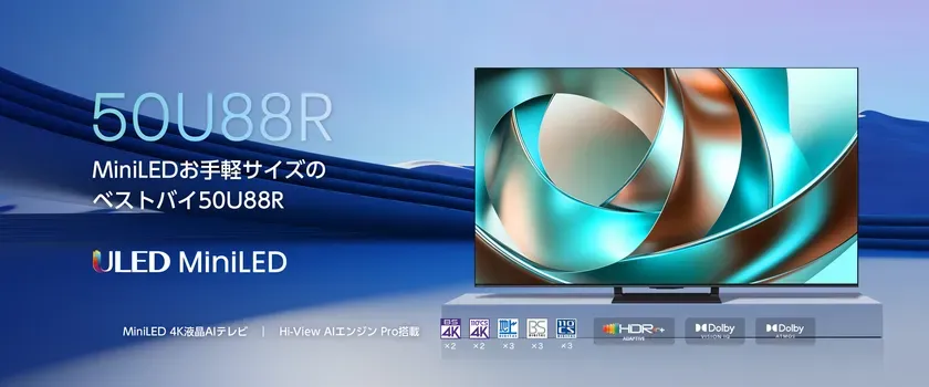 MiniLEDお手軽サイズのベストバイ 50U88R ULED MiniLED 4K液晶AIテレビ | Hi-View AIエンジン Pro搭載