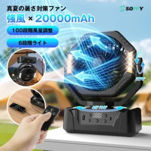 「夏と防災」の常識が変わる！YH-F143ポータブル扇風機が今だけ4,000円OFFの大チャンス！