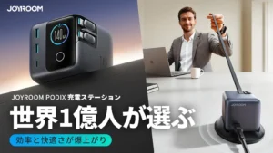 デスクの散らかりに終止符を！JOYROOM PODIX 140W急速充電ステーションで叶える究極のミニマリズム