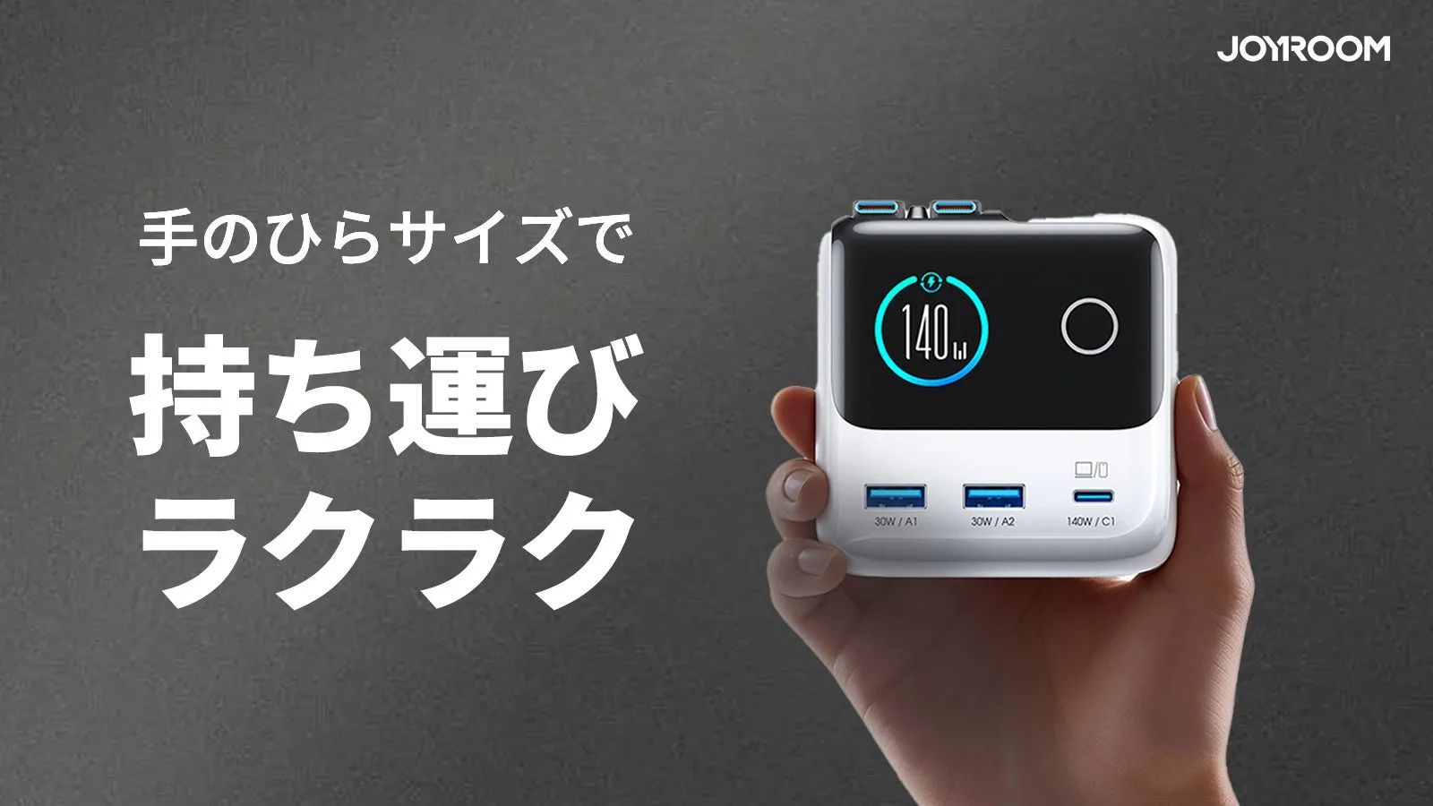 手のひらサイズで持ち運びラクラク