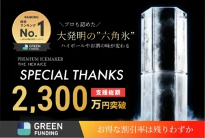 家飲みがバー体験に激変！不純物ゼロの六角氷「THE HEXAICE」でハイボールが格上げされる理由