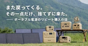 ポータブル電源は1台で十分？ 常識を覆すPowerArQ『2台目』が選ばれる驚きの理由