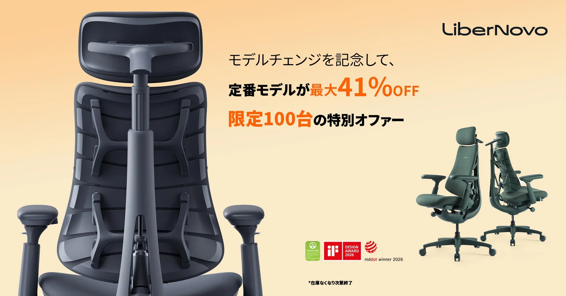 LiberNovo Omniセール画像