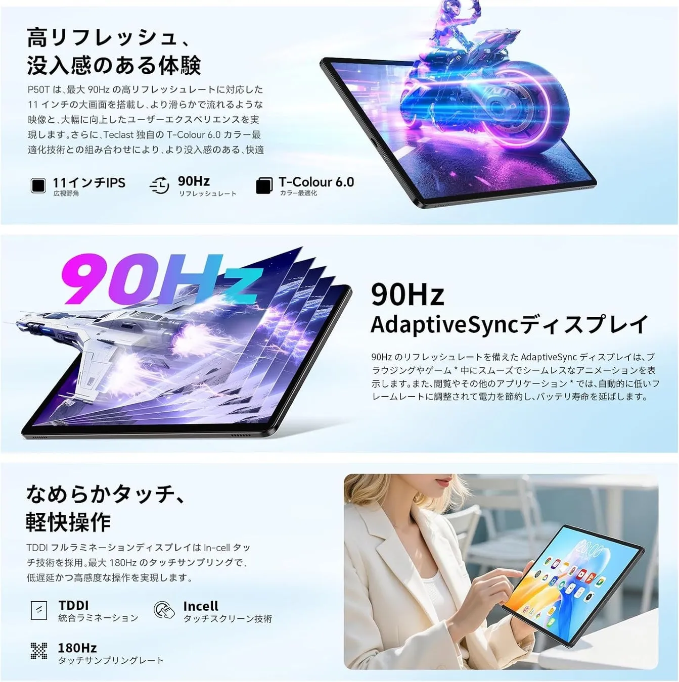 11インチIn-cell IPSディスプレイと90Hzリフレッシュレート