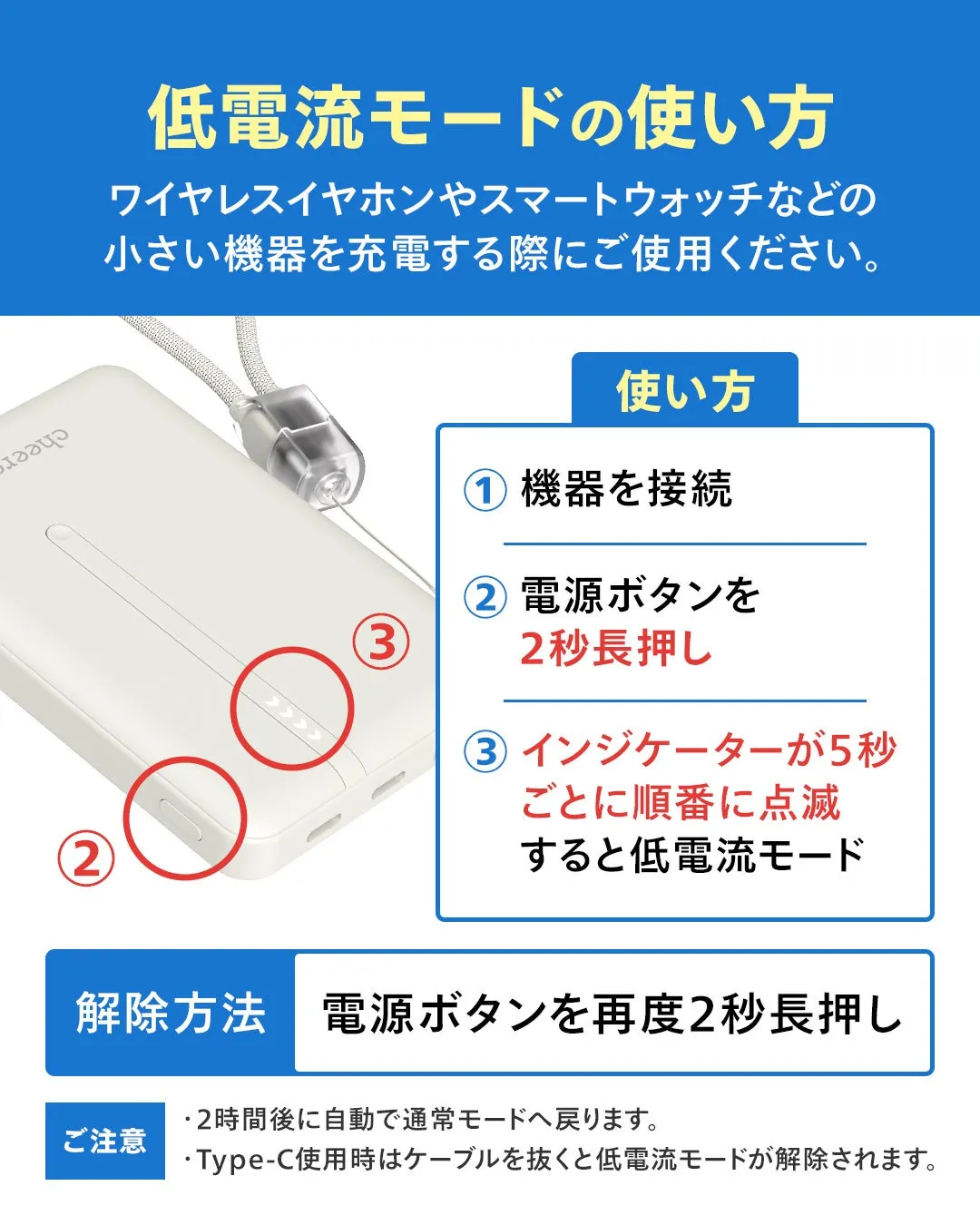 低電流モード対応