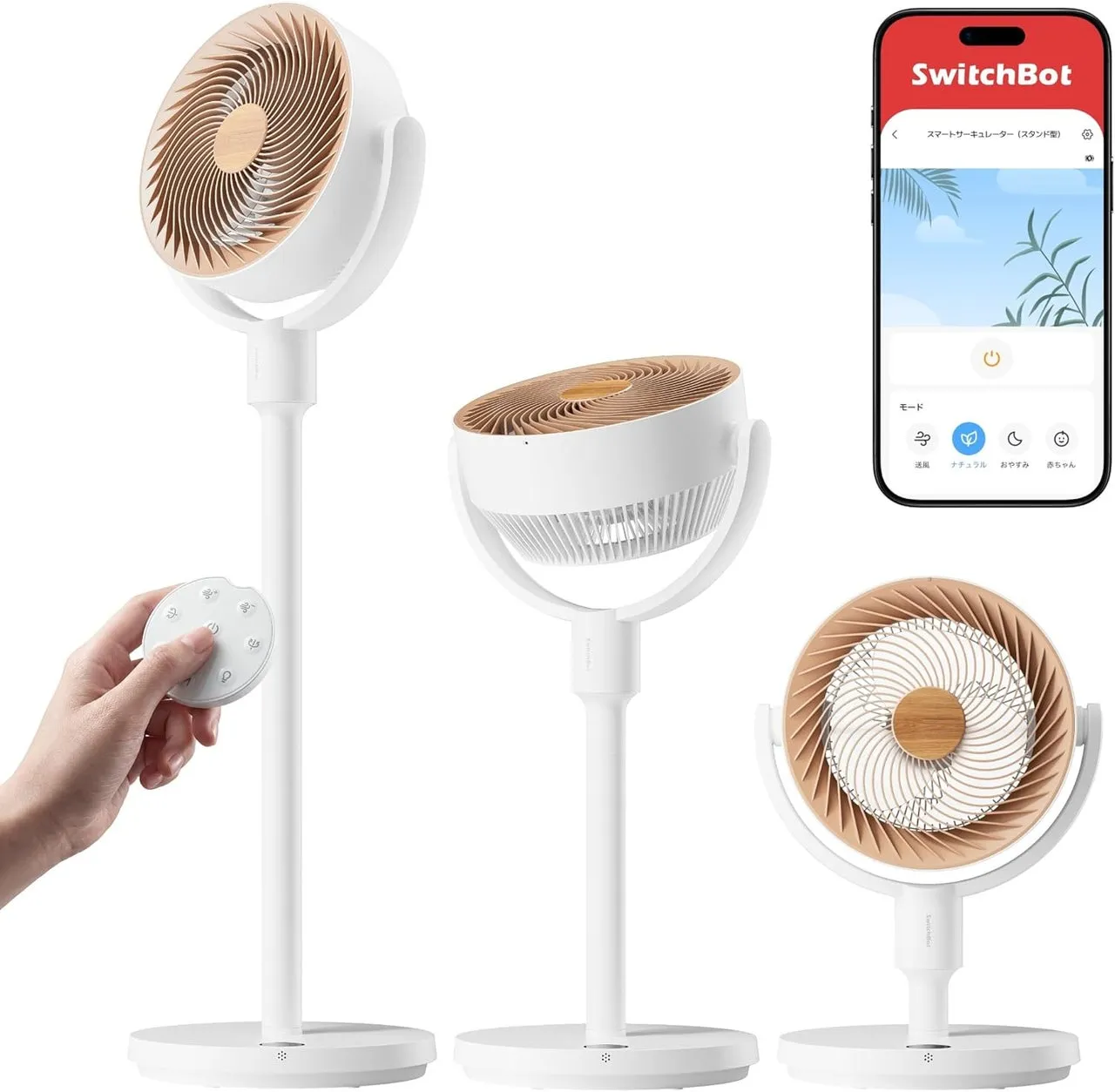 スマートサーキュレーター（スタンド型）