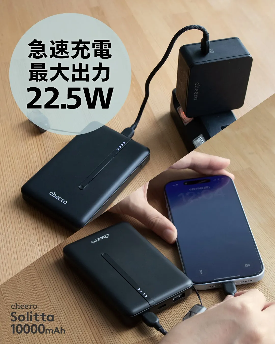 急速充電も同時充電も。頼れる10000mAh