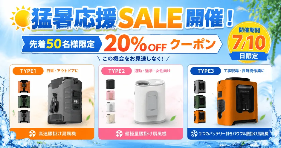 キャンペーン情報