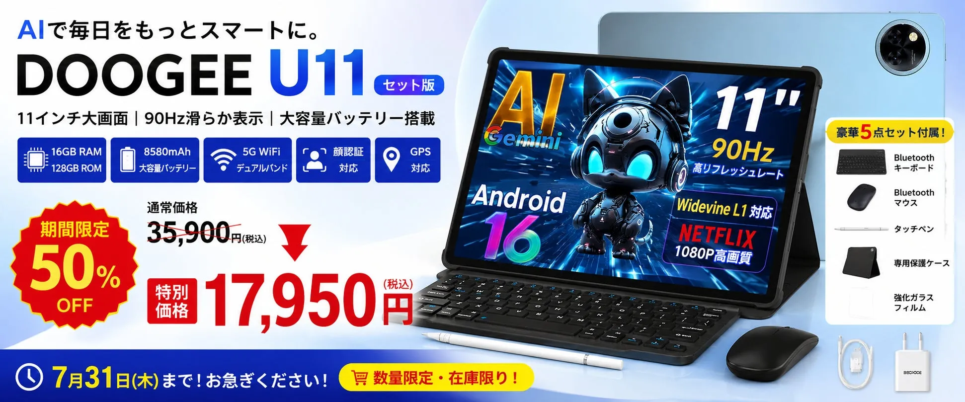 DOOGEE U11セット版 半額キャンペーン