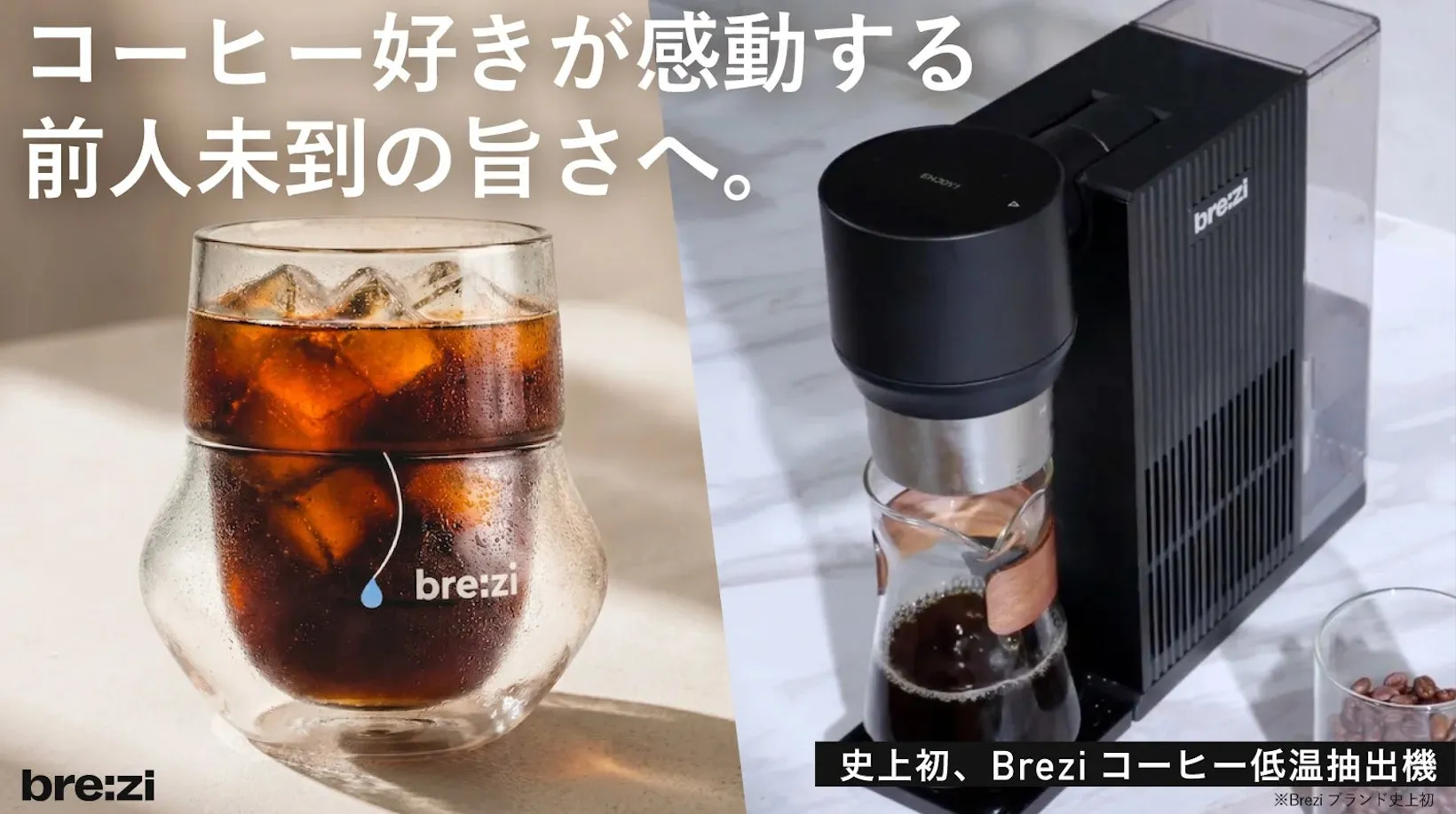 Brezi本体イメージ