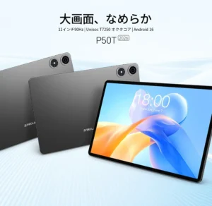 【まさか1万円台!?】AI&times;Android 16搭載「Teclast P50T強化版」が起こすタブレット革命！
