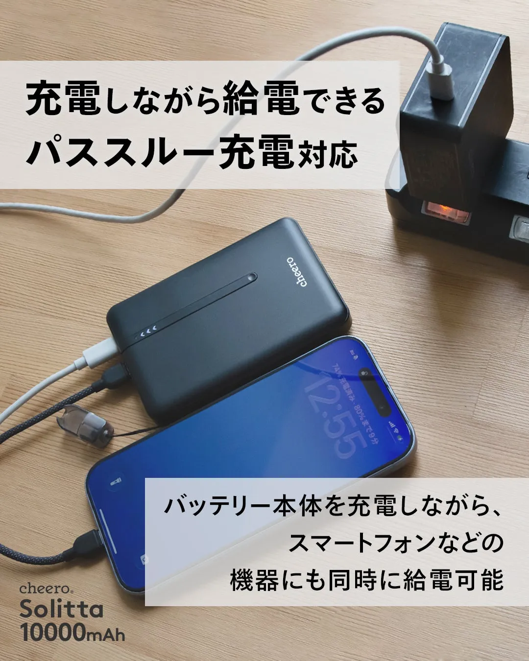 パススルー機能搭載