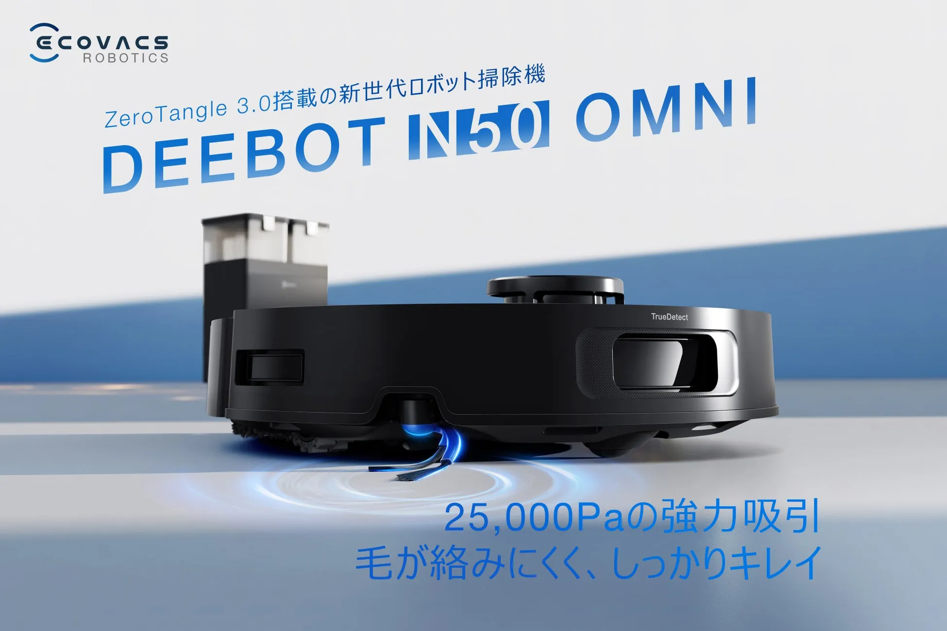 DEEBOT N50 OMNIの全体像