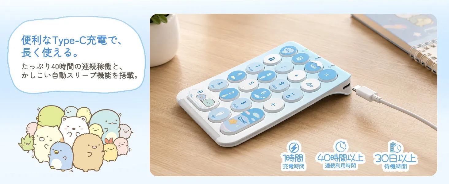 便利なType-C充電で、長く使える