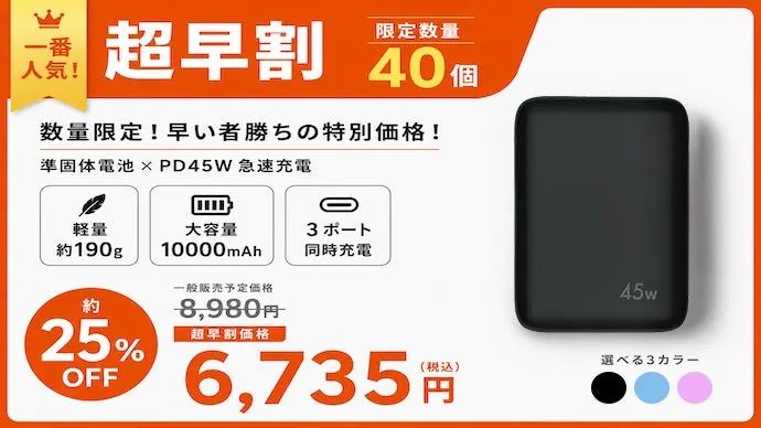 Makuake超早割