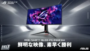 ゲーミングの常識を覆す！ROG Swift OLED PG34WCDNがもたらす「妥協なき未来」とは？
