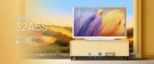 リビングが変わる！ハイセンス A5Sシリーズが提案する「白いテレビ」の魅力