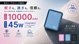 常識を覆す軽さ！190gでPD45W/10000mAh、準固体電池モバイルバッテリーがあなたの充電体験を一変させる