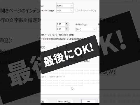 wordの行間が一発で整います！　#word #仕事術　#新卒1年目