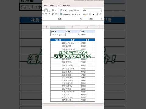 Vlookup関数はもう時代遅れ #エクセル学習 #エクセル #エクセル初心者 #excel #エクセル関数 #事務職