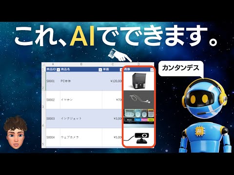 ChatGPTでExcelのセルに画像を自動挿入⁉マクロを書かせたら凄かった。