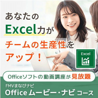 あなたのExcel力がチームの生産性をアップ！｜Officeソフトの動画講座が見放題