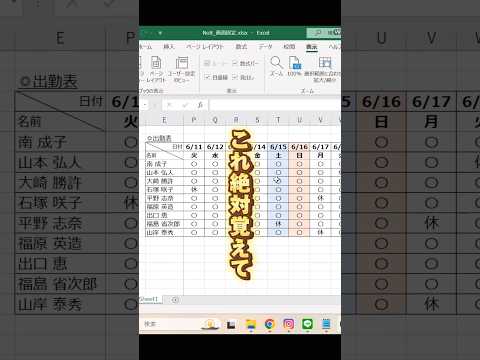 【Excel技】どの行列か一発でわかる！　#excel #エクセル #エクセル初心者 #新卒1年目 #仕事術