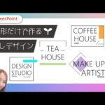 【パワーポイントデザイン】②四角だけで作れるデザイン集｜PowerPointでおしゃれデザイン