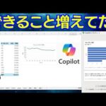 え？もう進化した？ExcelのCopilotの精度がすでに上がってきてるので徹底解説します！