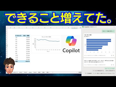 え？もう進化した？ExcelのCopilotの精度がすでに上がってきてるので徹底解説します！