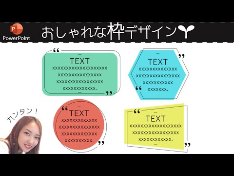 【パワーポイントデザイン】おしゃれな見出しあしらいデザインの作り方★デザインに困った時に使える！PowerPointでカンタンに！