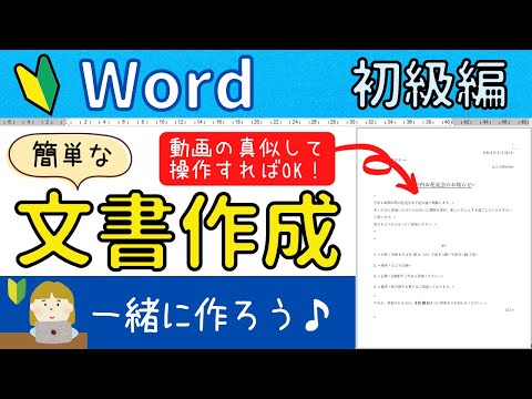 文書を作成しよう！【ワード初級編】まずは基本的な操作から始めていきましょう！