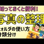 フォルダの使い方！写真の整理をしてパソコンの中をスッキリさせよう！
