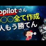 Excel搭載のCopilotで一括分析ができるってホント？