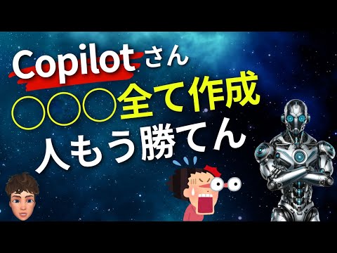 Excel搭載のCopilotで一括分析ができるってホント？