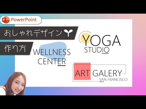 【パワーポイントデザイン】③ロゴみたいな見出しデザインを作る｜PowerPointでおしゃれデザイン