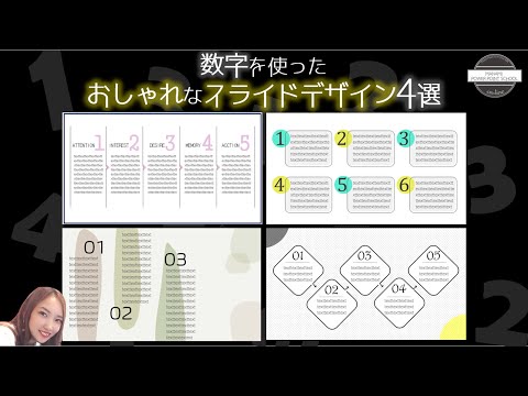 【パワーポイントデザイン】数字を使ったおしゃれなスライドデザイン4選｜PowerPoint