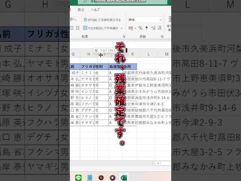 【Excel】列の幅、秒で整います。　#excel #エクセル #エクセル初心者 #新卒1年目 #仕事術