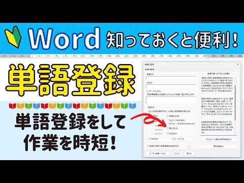 【単語登録】入力を時短しよう!!